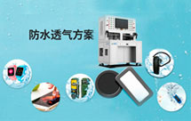 使用防水透气膜真水测试仪需要处理哪些问题？